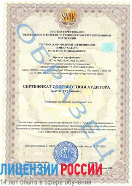 Образец сертификата соответствия аудитора №ST.RU.EXP.00006030-3 Березовский Сертификат ISO 27001